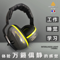 Delta strong sound insulation earcups anti-noise sleep special industrial noise reduction super silent artifact ear bag sleep