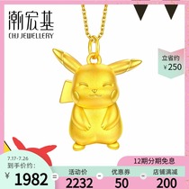 Chao Acer treasure dream joint fun Meng Pikachu gold pendant pure gold pendant necklace 3D hard gold X