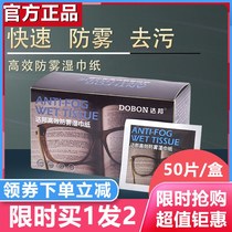 Dabang high-efficiency anti-fog wipes wipe glasses cloth clean and wipe the lenses one-time winter defogging and decontamination Dabang