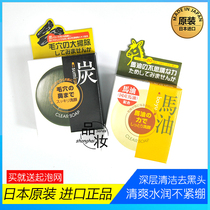 Japan YUZE Horse racing oil black charcoal cleansing soap moisturizing transparent moisturizing blackhead refreshing oil control 100g
