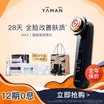 (Full-year insured *)YAMAN Professional cinema line home face dedicated 3MHz RF MAX