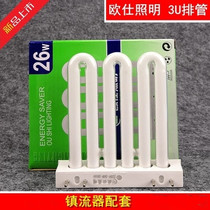 OSHI lighting 3U row tube 26W36W45W4 needle kitchen and bathroom three primary color ceiling lamp Energy-saving lamp tube flat four needles white light