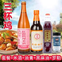 Taiwan three cups chicken dressing bag sauce red label rice wine Gold blue cream basil leaf nine-layer tower black sesame oil