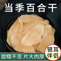 New goods dried lily boiled silver ear soup companion powder waxy delicious non-smoked sulfur farm sweet Lily 200g