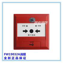 Beijing Anti-Wei Consumer Report Button FW19032A Fire Hydrant Button Fire Alarm Original Brand New Spot