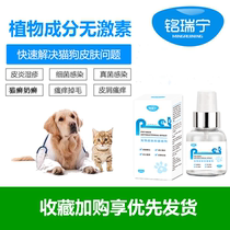 Mingruining spray Dog skin disease Fungal bacterial ringworm infection Hair loss antipruritic cat ringworm Dog ringworm Pet