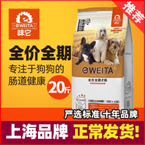 Taste it dog food e-WEITA adult puppies large and small whole dog breeds universal 10kg 20kg