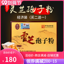 Lei Yunshang Ganoderma lucidum spore powder economic package 1G * 100 bag box counter anti-counterfeiting inquiry