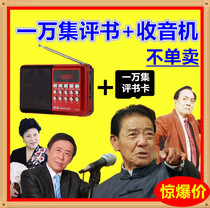 Jin Zheng KK69 old man listen to the commentary radio 32g memory card Single Tianfang commentary collection commentary mp3 plug-in card audio