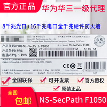 H3C Huasan NS-SecPath F1050 Full Gigabit 8 optical ports 16 electrical ports High-end hardware firewall