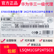 H3C huasan LSQM1CGP24TSC8 switch engine 24 Gigabit Optical Port SFP service board S7003