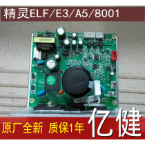 Original Yijian treadmill ELF ELF E3 8001 motherboard lower Control Board circuit board computer board circuit board