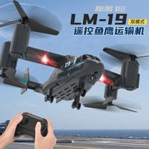 Land and air drone aerial photography dual-mode Osprey transport aircraft anti-drop fighter charging children remote control aircraft toys