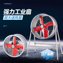 Industrial powerful fan Post type high power movable factory workshop Farm electric fan Axial flow electric fan