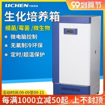 Lichen biochemical incubator laboratory mold test chamber BOD low temperature cell constant temperature and humidity incubator