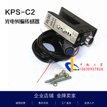 Groove type KPS-C2 Correction sensor photoelectric switch U-type electric eye edge detector XINLONGZPS-2B