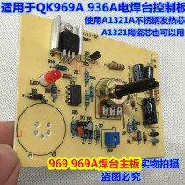 Applicable QK969A 936A welding station motherboard Kuake996a 936A welding station motherboard 969 969A motherboard