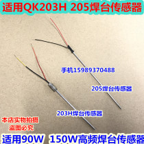 QK203H 205 205H welding table sensor suitable for 90W 150W high frequency welding table heating core sensor