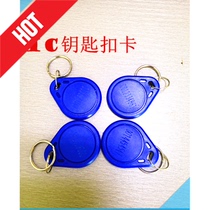 IC card buckle key No. 3 special-shaped MF1 Fudan chip access control elevator time card sale
