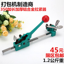 Guangjiu brand lightweight plastic strapping machine high quality baler tensioner tensioner manual extension