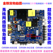 Original brand new cv950h-a50 motherboard cv950h-a42 u42 Network Wifi LCD core board