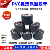 PVC rubber and plastic belt insulation pipe electrical insulation tape black 4 5cm wide 6cm8cm electrical and electrical tape