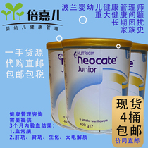 Neocate 2-stage 1 Vanilla Polish version Neocate Junior Amino acid 2-stage spot dedicated link