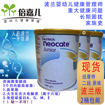 Newconte Two-section 1 original taste spot special link Polish version Neocate Junior2 segment amino acids