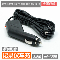  Ren e line Lingdu Tumei bag Kuroko nine-head tachograph charger power cord Car cable