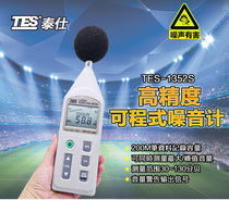 Taiwan Taishi TES-1352S programmable digital noise meter high precision imported sound level meter decibel tester