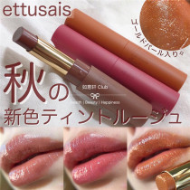 Japan Ettusais Aduo yarn 2021 autumn new lipstick lipstick new color 09 10 limited color P01