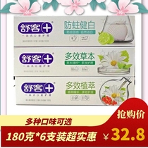 6 pieces of 180 grams of Shu Ke Shuke toothpaste mothproof White Multi-Effect herb Multi-Effect plant vitamin C green bamboo crystal salt mint
