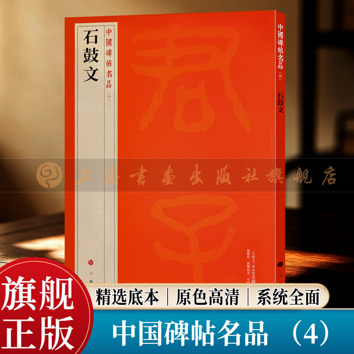 石鼓文字帖高清版-石鼓文字帖高清版促销价格、石鼓文字帖高清版品牌- 淘宝