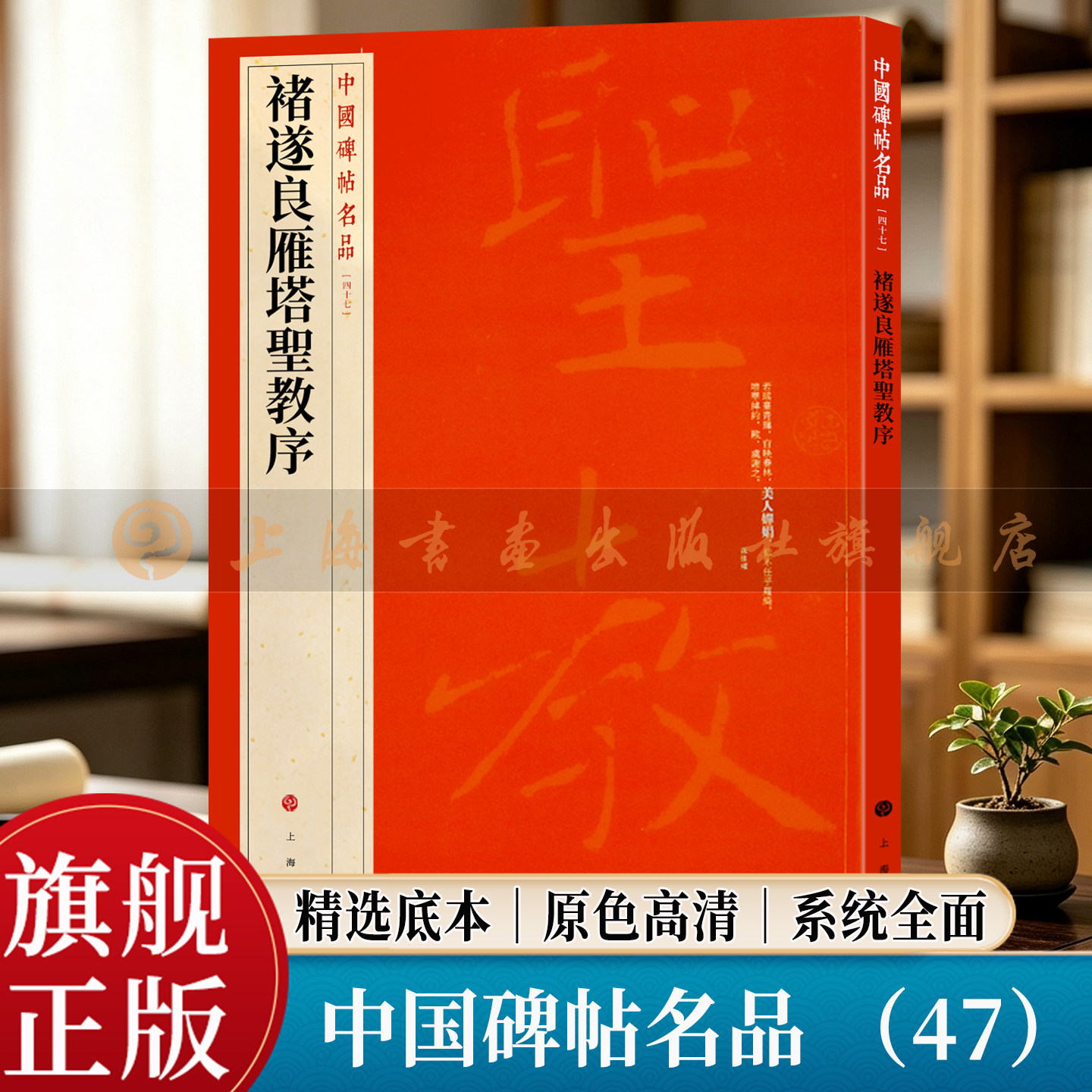 褚遂良雁塔圣教序字帖-褚遂良雁塔圣教序字帖促销价格、褚遂良雁塔圣教