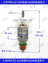 Dayi PRH-02-26S electric hammer 1050W original accessories Rotor stator switch handle chassis gear