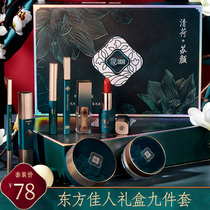 Chinese style makeup set Nine-piece set Valentines Day gift Cosmetics full set combination Beginner set