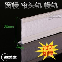 Thickened mantle rail curtain track aluminum alloy curtain head rail curtain head rail with barbed surface Velcro track monorail double track
