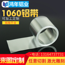 1060 aluminum strip pure aluminum sheet processing custom aluminum sheet aluminum sheet aluminum coil aluminum foil zero cut 0 2 0 3 0 5 0 8mm