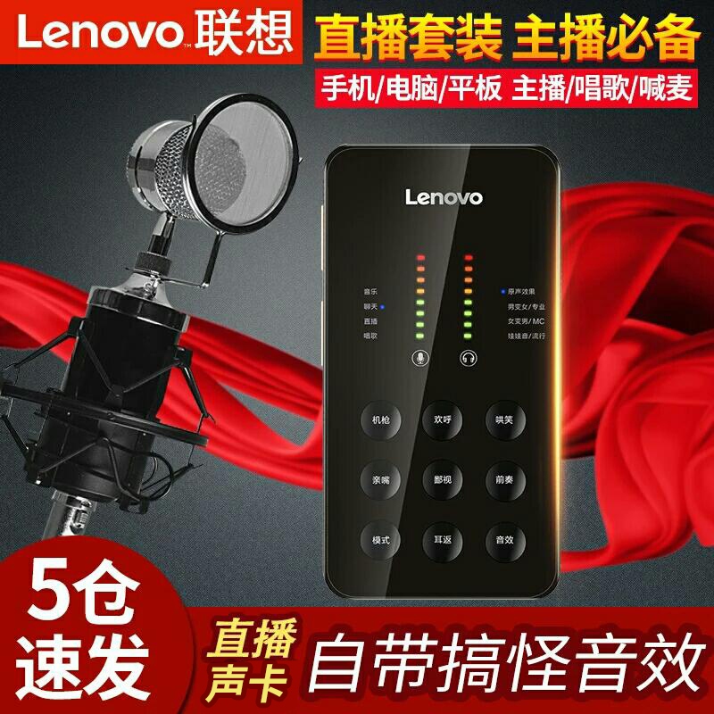 255-68-lenovo-ul20-ap-live-sound-card-variator-from-best-taobao