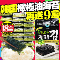 South Korea imported Qingjingyuan olive oil grilled seaweed ready-to-eat childrens snacks sushi buns of rice mixed rice with seaweed 27 boxes