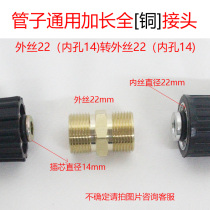 High pressure cleaning machine high pressure pipe connection butt joint pipe joint Black Cat car washing machine water gun pipe extension
