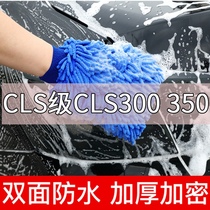 Benz CLS Grade CLS300 350 Car Wash Gloves Plush Scrub Brushed Brushed Rag Cleaning Hand Wipe Waterproof Steam