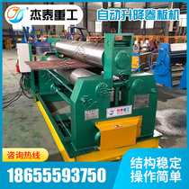 (Jietai heavy industry) positive three roller automatic plate bending machine mechanical lifting round Rolling Machine 8 12 16*2000