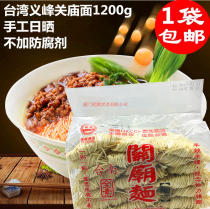 Taiwan imported Tainan Yifeng Guanmiao noodles fine 1200g handmade farm raw noodles hanging noodles Vegan mixed noodles