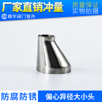  Food hygiene grade 304 stainless steel welded size head eccentric 316L reducer concentric horn mouth can be customized