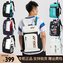 2022 new badminton bag double shoulder bag yy3 Detach professional anti-wear waterproof mens tennis bag BA249CR