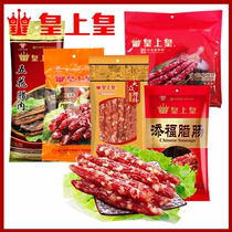 Emperor 28 Tianfu Ruyi Yile sausage Five-Flower bacon Guangdong sausage specialty Cantonese sausage