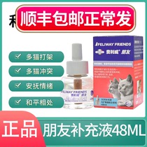 Feliwei friend supplement 48ml cat pheromone set Cat conflict fight anti-stress multi-cat use