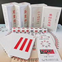  Family set I Ching playing cards Sixty-four Gua cards Easy elephant cards Hexagram Bagua dice Reading the Bible Chinese learning culture