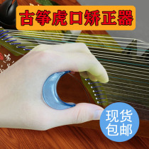Guzheng Tiger Mouth orthosis hand type practice finger practice artifact beginner professional training hand students children Universal